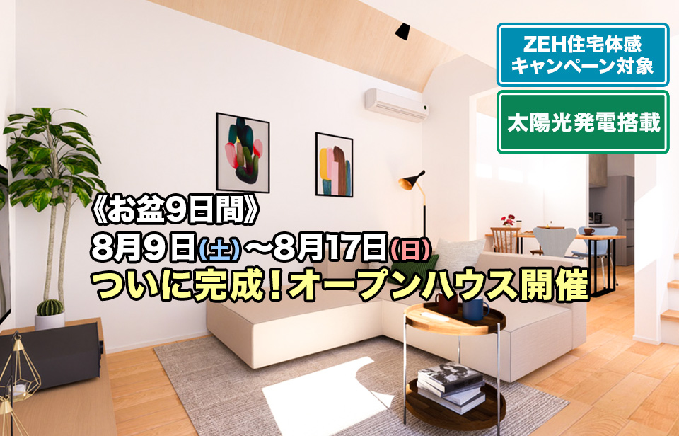 葛飾区金町3丁目zero-e[金町駅]｜分譲住宅・新築一戸建て・建売