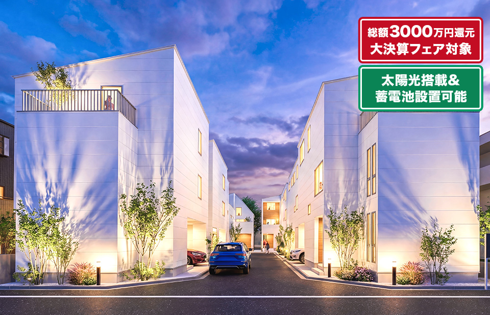 亀有zero-e ZEH town《第1期》