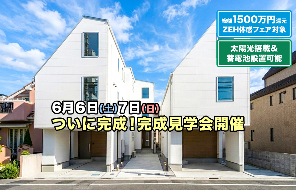 《ついに完成》葛飾区西新小岩4丁目zero-e