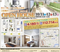 【立石・青戸】新規＆再値下げ！２現場同時オープンハウス開催！今週末の３連休！