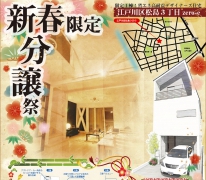 【江戸川区松島】今週末の３連休！完成後初のオープンハウス開催！