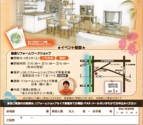 今週土曜日「健康リフォームワークショップ」を開催します！
