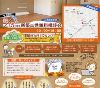 【定期開催】全面リフォーム「新築二世」無料相談会 in 葛飾郵便局