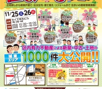 大好評！「第8回 住まいるフェア」今週土日に開催！土地・新築一戸建てからリフォームまで！（入場無料）