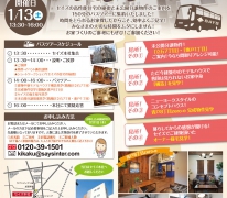 未公開分譲を優先公開!バスツアー開催!