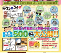 今年も開催！「第9回 住まいるフェア」土地・新築一戸建てからリフォームまで！（入場無料）