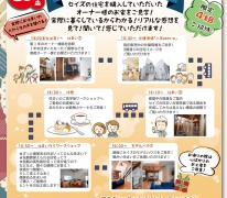 住宅の大相談会！「住まいる相談会」開催！イベントもりだくさん！