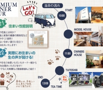 大好評！プレミアム・オーナー・ツアー開催！！