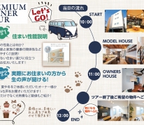 大好評！プレミアムオーナーツアー開催！