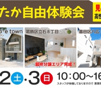 【オープンハウス】現地で高性能住宅の暖かさをご体感いただけます！