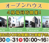 【オープンハウス】ついに完成！北小岩２丁目zero-eで高性能住宅の快適空間をご体感いただけます！