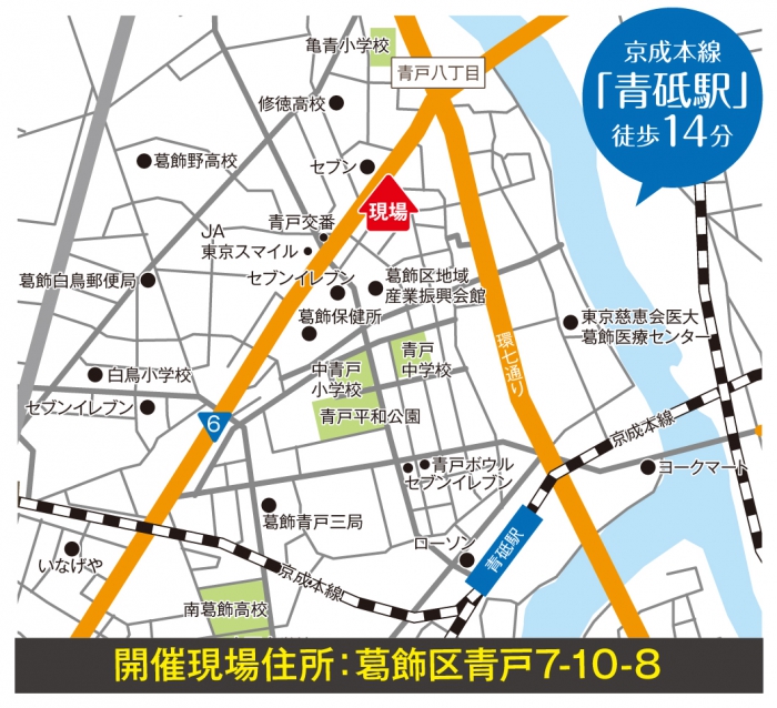 開催場所：葛飾区青戸７−１０−８