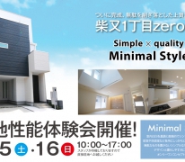 【オープンハウス】完成物件！現地で高性能住宅の快適空間をご体感いただけます！