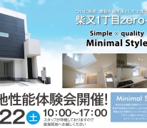 【オープンハウス】完成物件！現地で高性能住宅の快適空間をご体感いただけます！