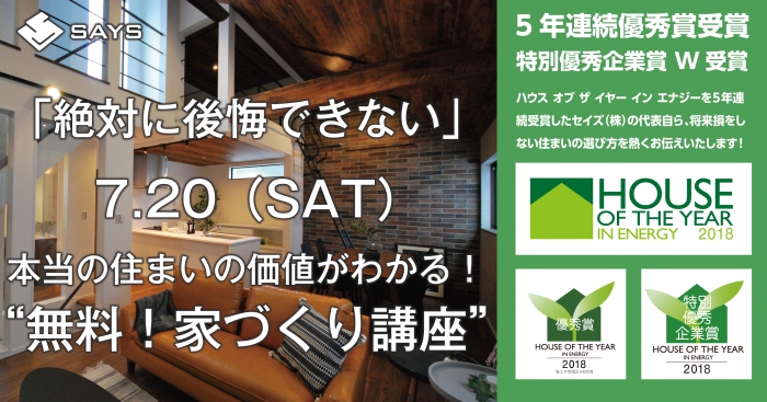 「絶対に後悔できない」本当の住まいの価値がわかる！