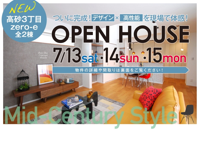 OPEN HOUSE ミッドセンチュリー 高砂3丁目 zero-e 完成見学会