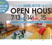 【OPEN HOUSE】ついに完成！ミッドセンチュリー 高砂3丁目 zero-e 完成見学会 開催！
