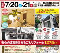 リノベーションモデルハウスプレオープン！見学会開催！