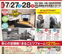 リノベーションモデルハウスGRAND OPEN！見学会開催！