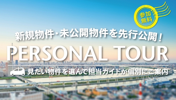 3/7(土)・8(日) PERSONAL TOUR開催