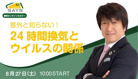 Channel SAYS！ 6／27のラインナップ