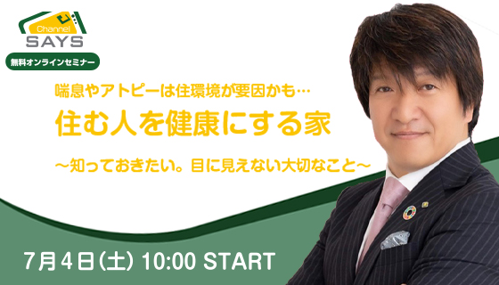 Channel SAYS！ 7／4のラインナップ