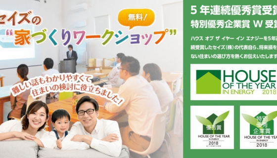 「家づくりワークショップ」開催！本当の住まいの価値がわかる！【予約制】