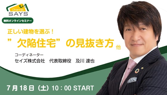 Channel SAYS！ 7／18のラインナップ