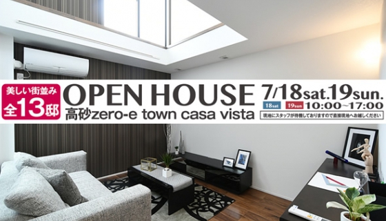【今週土日オープンハウス】完成！高砂zero-e town casa vista