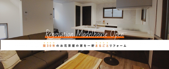  ＜チャンネルセイズ特別企画＞ お花茶屋モデルハウスから生配信 失敗に学ぶ5つのポイント家づくり