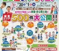 ★エコ住まいるフェア★開催！！