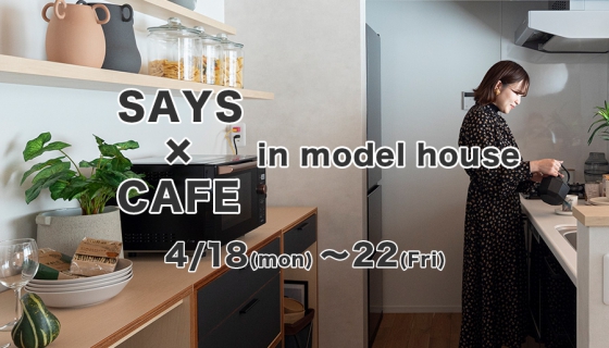 4月18日より「セイズCAFE」期間限定オープン！