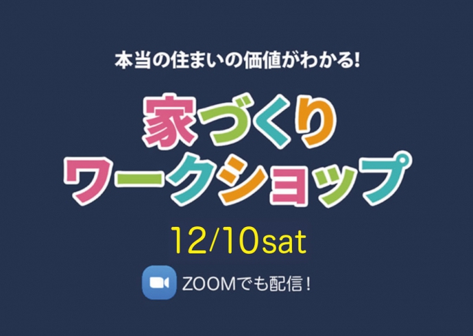 【Channel SAYS】家づくりワークショップ開催！弊社代表の及川がお話します