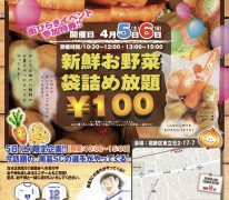 【お野菜詰め放題】東立石2丁目zero-eタウン街びらきイベント開催！