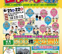 毎回大好評！「第3回 住まいるフェア」開催！（会場：テクノプラザかつしか）