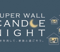 【キャンドルナイト】オリジナルキャンドル作りワークショップ開催！参加者募集中！