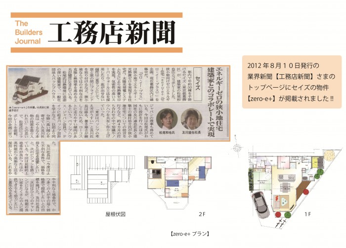 記事抜粋：工務店新聞さま