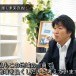 「東京の社長.tv」サイトにて、弊社代表 及川のインタビュー公開中！