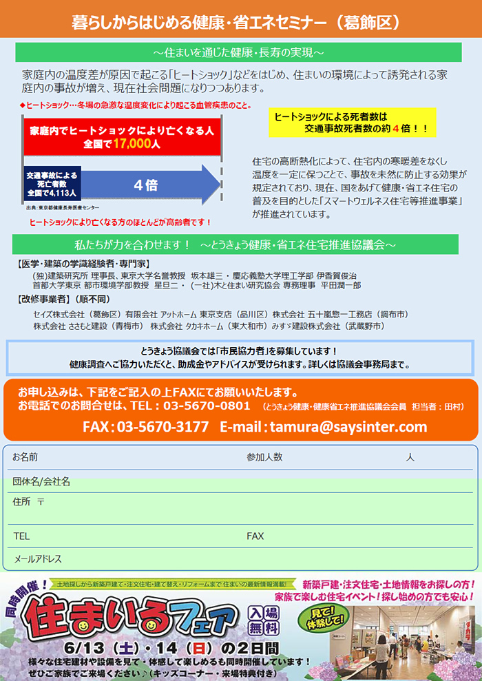 「健康・省エネセミナー」