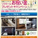 現金やＴポイントがもらえる！現在開催中のお得なキャンペーンをまとめてご紹介！