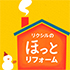 冬を暖かく過ごしてプレゼントがもらえる！「LIXIL ほっとリフォームキャンペーン」開催中！