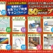 期間限定!決算キャンペーン開催!