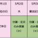ゴールデンウィーク中の営業について