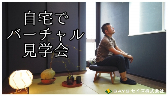 完成物件バーチャル見学動画をまとめてご紹介！（葛飾区・江戸川区）