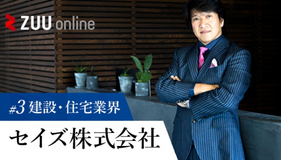 ZUU onlineに弊社代表の及川のインタビュー記事が掲載されました。