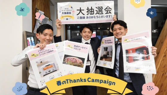 セイズオーナーズクラブ春の大抽選会を行いました