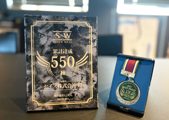 セイズが「SW工法550棟達成」全国最多棟数賞を7年連続で受賞！