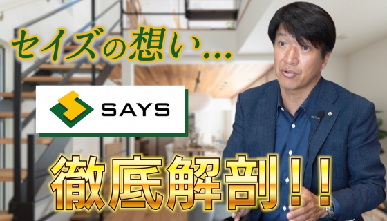 住宅性能を動画で解説！『及川達也の情熱葛飾』配信中