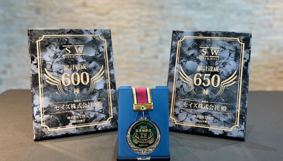 セイズが「SW工法650棟達成」、全国最多棟数賞を9年連続で受賞！