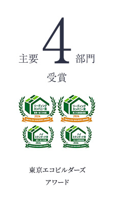 主要4部門受賞 東京エコビルダーズアワード